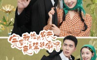 《完蛋我捡的农夫竟是禁欲霸总（60集）》短剧全集无广告畅看