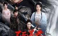 《不死暴君重掌天下从踏碎龙椅开始（58集）》免费短剧全集流畅在线看