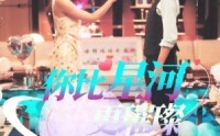 《你比星河更璀璨（60集）》免费短剧一集不落追完