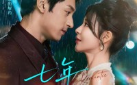 《七年织蕾丝（82集）》免费畅享短剧无删减版