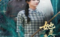 《她是垂钓的神（57集）》免费短剧高清在线一口气追完