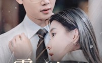 《雾散时再遇少年（100集）》百集短剧免费在线完整看