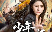 《少年风水师（83集）》精彩短剧在线看无压力