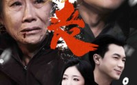 《喜丧（61集）》精彩短剧在线无卡顿观看