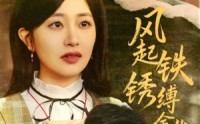 《风起铁锈缚余生（51集）》全集短剧免费看精彩不停歇