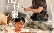 《我的孙子是白眼狼（44集）》免费短剧完整版精彩呈现