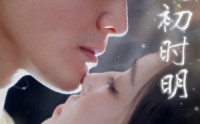 《月是初时明（89集）》免费畅享短剧全集无负担