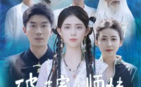 《破落宗小师妹离婚后惊艳全球（78集）》全集短剧免费一键看