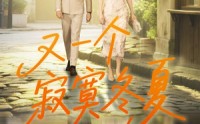 《又一个寂寞冬夏（73集）》免费短剧全集一键观看