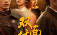 《双面佳人（60集）》精彩短剧一集不落畅看