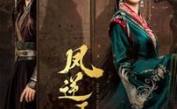 《凤逆天下（80集）》免费短剧畅享全集追
