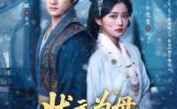 《状元为母雪沉冤（58集）》短剧全集免费畅快追完