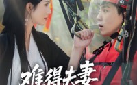 《难得夫妻是少年（59集）》免费短剧在线一气看完