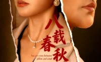 《八载春秋烬如霜（78集）》免费短剧全集一气呵成