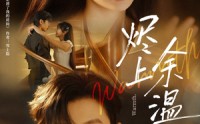 《烬上余温（80集）》免费短剧一集不落在线追