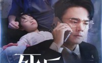 《死后第三年（30集）》免费短剧全程无广告看
