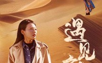 《遇见敦煌（36集）》免费短剧完整版在线追