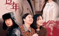 《婆家过年（71集）》超长家庭短剧高清免费看