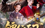 《镖行天下（63集）》免费短剧完整版观看