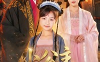 《小公主勇闯诏狱（72集）》免费短剧全集畅享观看