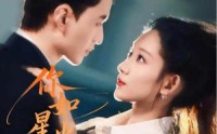 《你如星火降临（80集）》高清短剧全集免费在线赏