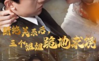 《断绝关系后，三个姐姐跪地求饶（77集）》全集短剧无广告畅看