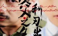 《以父之名利刃出鞘（61集）》短剧完整版在线高清看
