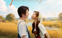 《风吹稻香（80集）》全集免费短剧在线一看到底