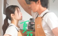 《夏夜晚风（12集）》短剧全集免费在线速看