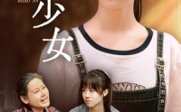 《光影下的少女（32集）》高清短剧免费在线看全集