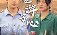 《缺席（78集）》超清短剧免费观看全集