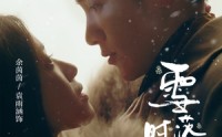 《雪落时分（79集）》免费短剧全集高清无广告