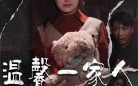 《温馨一家人（60集）》免费短剧一集不落追完