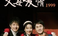 《父母爱情1999（63集）》短剧全集免费尽情观赏