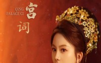 《清宫辞（74集）》免费短剧高清全集直看