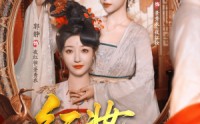《红妆万丈（104集）》超清短剧免费看无需付费