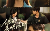 《他的易哄法则（80集）》浪漫短剧一口气赏完
