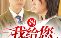 《妈，我给您复仇了（82集）》免费短剧无删减观看