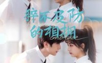 《猝不及防的相拥（66集）》免费短剧无删减完整看