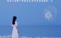 《海上的星星（66集）》热门短剧免费全集在线观赏