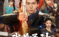 《武道通神我能无限三选一（80集）》超燃短剧全集在线畅快追