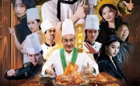 《厨神（101集）》免费全集短剧畅快追剧
