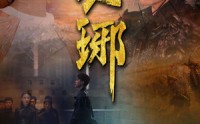 《琅琊（94集）》高清短剧在线看无需付费