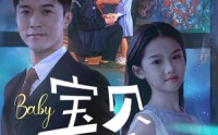 《宝贝爸爸爱你（61集）》免费短剧畅享不停歇