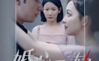 《婚心不轨（50集）》在线短剧免费无扰追看