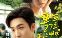 《重回87之掌上明珠（157集）》超长免费短剧在线观赏