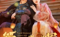 《与君初相识，将军老公两千岁（80集）》热门短剧免费在线追完