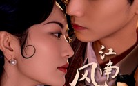 《江南风烟录（86集）》免费短剧无删减追剧