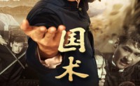 《国术无双（74集）》免费畅享国术短剧全集