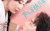 《我与深情共眠（60集）》畅享免费短剧全集观